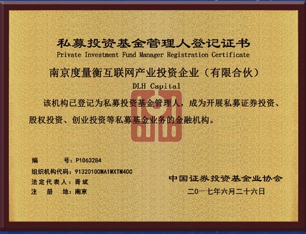 私募投资基金管理人